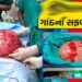 ભાવનગરની મહિલાના પેટમાંથી સર્જરી કરી 8 કિલોની ગાંઠ કાઢવામાં આવી | An 8 kg tumor was removed from the…
