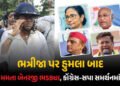 ‘શાસકો હત્યારા બન્યા’ ભત્રીજા પર હુમલો થતા મમતા બેનરજી ભડક્યા, કોંગ્રેસ-સપા આવ્યા સમર્થનમાં | Attack…