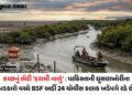 Explainer: કચ્છનું ‘હરામી નાળું’, જાણો ભારત-પાકિસ્તાન સરહદના આ જળ માર્ગનું આવું નામ કેવી રીતે પડ્યું…