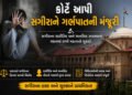 મહિલાને પોતાના શરીર અંગે નિર્ણય લેવાનો અધિકાર, હાઈકોર્ટે દુષ્કર્મ પીડિતાને ગર્ભપાતની મંજૂરી આપી | Pr…