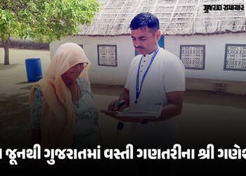 આવતીકાલથી ગુજરાતમાં ‘વસ્તી ગણતરી-2027’નો પ્રારંભ: જાણો કયા 33 પ્રશ્નો પૂછાશે, માહિતી ન આપી તો દંડની …