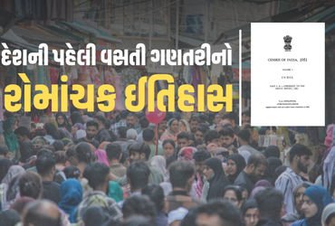 Explainer: વસતી ગણતરીનો રસપ્રદ ઈતિહાસ: ડિજિટલ યુગ પહેલા દેશમાં ટપાલ વિભાગની મદદથી થઈ હતી વસતી ગણતરી …