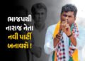 દક્ષિણ ભારતમાં ભાજપને મોટો ઝટકો? નારાજ યુવા નેતા નવો પક્ષ બનાવે તેવી અટકળો | Annamalai To Quit BJP R…