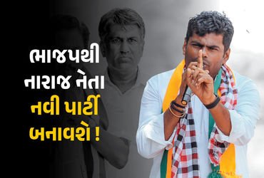 દક્ષિણ ભારતમાં ભાજપને મોટો ઝટકો? નારાજ યુવા નેતા નવો પક્ષ બનાવે તેવી અટકળો | Annamalai To Quit BJP R…