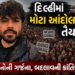 દિલ્હીમાં મોટા આંદોલનની તૈયારીમાં ‘કોકરોચ જનતા પાર્ટી’, અભિજિત દીપકે આવશે ભારત | Cockroach Janata Pa…