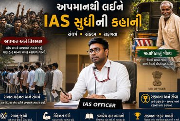 પિતા રિક્ષા ચલાવતા, એક અપમાને જીવન બદલ્યું, પહેલા પ્રયાસમાં UPSC ક્રેક કરી IAS બન્યા ગોવિંદ | IAS Go…