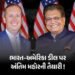 ભારત-અમેરિકા ટ્રેડ ડીલ તૈયાર! 99% વાટાઘાટો પૂર્ણ, ટૂંક સમયમાં થશે મોટી જાહેરાત | India US Trade Deal…