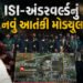 ISI-મુંબઈ અંડરવર્લ્ડના નવા આતંકી મોડ્યુલનો પર્દાફાશ: દાઉદના ઘર નજીક તૈયાર થઈ રહી હતી ‘જિહાદી બ્રિગેડ…