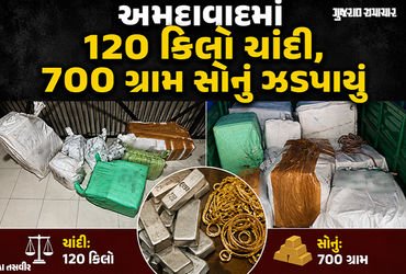 120 કિલો ચાંદી, 700 ગ્રામ સોનું, 3 કિલો કિંમતી પથ્થરો ઝડપાયા, અમદાવાદમાં મોટી કાર્યવાહી | 120 kg sil…