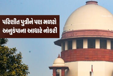 દીકરી પરિણીત હોય તો પણ પરિવારનો હિસ્સો: સુપ્રીમ કોર્ટના આ ચુકાદાથી અનેક પરિવારોને મળશે રાહત | suprem…