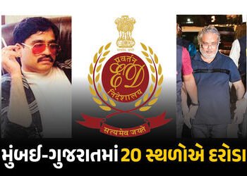 મુંબઈ-ગુજરાતમાં એકસાથે 20 સ્થળોએ દરોડાથી અંડરવર્લ્ડમાં ફફડાટ! દાઉદના ખાસ સલીમ ડોલા પર EDનો સકંજો | E…