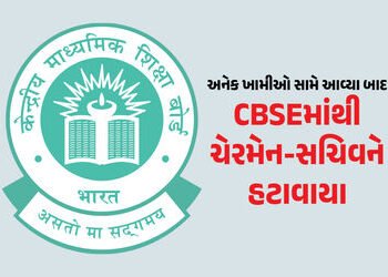 CBSEમાં કેન્દ્રની મોટી કાર્યવાહી : ચેરમેન-સચિવની બદલી, OSM વિવાદની તપાસ માટે કમિટી બનાવાઈ | Govt Tra…