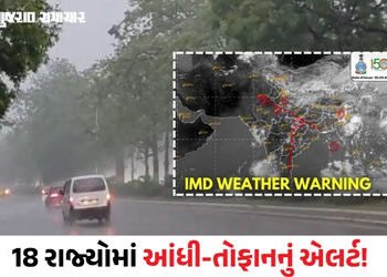 દેશના હવામાને મૂડ બદલ્યો! 18 રાજ્યોમાં આંધી-તોફાનનું એલર્ટ! ચોમાસાને લઈને પણ ગુડ ન્યૂઝ | imd issues …