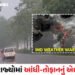 દેશના હવામાને મૂડ બદલ્યો! 18 રાજ્યોમાં આંધી-તોફાનનું એલર્ટ! ચોમાસાને લઈને પણ ગુડ ન્યૂઝ | imd issues …