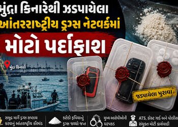 આંતરરાષ્ટ્રીય ડ્રગ્સ નેટવર્કનો પર્દાફાશ : મુંદ્રા દરિયાકાંઠેથી 119 કિલો કોકેઈન કન્સાઈનમેન્ટમાંથી ઝડપ…