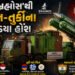 ‘બ્રહ્મોસ’ ડિપ્લોમસીથી ચીન અને તુર્કીમાં ફફડાટ! જાણો કેવી રીતે ભારત બદલી રહ્યું છે વૈશ્વિક સમીકરણ | …