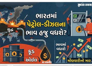 મોંઘવારી કંટ્રોલ ગુમાવશે! પેટ્રોલ અને ડીઝલના ભાવ હજુ પણ વધી શકે! રિપોર્ટમાં ગંભીર અનુમાન દર્શાવાયું …