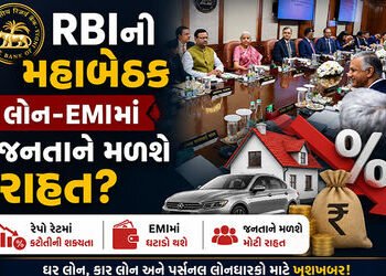 લોન મોંઘી થશે કે EMIમાં મળશે રાહત? 3થી 5 જૂન RBI યોજાશે મહાબેઠક, આ 3 ફેરફારોની આશા | RBI MPC Meeting…