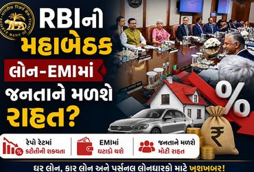 લોન મોંઘી થશે કે EMIમાં મળશે રાહત? 3થી 5 જૂન RBI યોજાશે મહાબેઠક, આ 3 ફેરફારોની આશા | RBI MPC Meeting…