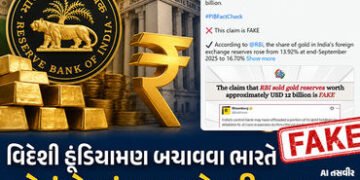 Fact Check: રૂપિયો બચાવવા ભારતે અબજો ડૉલરનું સોનું વેચ્યું? જાણો RBIની સ્પષ્ટતા | rbi selling 12 bil…