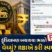 Fact Check: રૂપિયો બચાવવા ભારતે અબજો ડૉલરનું સોનું વેચ્યું? જાણો RBIની સ્પષ્ટતા | rbi selling 12 bil…