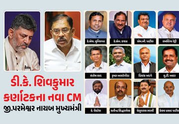 ડી.કે. શિવકુમાર કર્ણાટકના નવા CM, બંધારણ હાથમાં રાખીને લીધા શપથ: 13 ધારાસભ્યો પણ બન્યા મંત્રી! | DK …