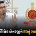 શિક્ષણ ભરતી કૌભાંડ : અભિષેક બેનરજીને EDનું સમન્સ, 15 જૂને પૂછતાછ માટે બોલાવાયા | ED Summons Abhishek…