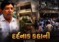 દિલ્હીની આગમાં એક જ પરિવારના 8 લોકોના મોત, ગુરુગ્રામના વિવેકની દર્દનાક કહાની | Delhi Hotel Fire Trag…