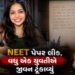 ‘સોરી મમ્મી-પપ્પા.. ફરી NEET આપવાની હિંમત નથી…’, વધુ એક વિદ્યાર્થિનીએ ગળે ફાંસો ખાધો | NEET Studen…