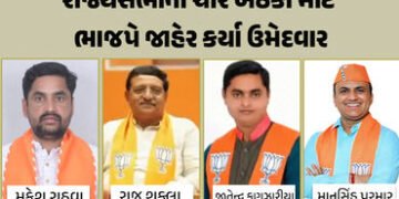 ગુજરાતમાં રાજ્યસભાની ચૂંટણીમાં પણ ‘નો રિપીટ થિયરી’, ભાજપના 4 ઉમેદવાર જાહેર | BJP announces names for…