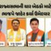 ગુજરાતમાં રાજ્યસભાની ચૂંટણીમાં પણ ‘નો રિપીટ થિયરી’, ભાજપના 4 ઉમેદવાર જાહેર | BJP announces names for…