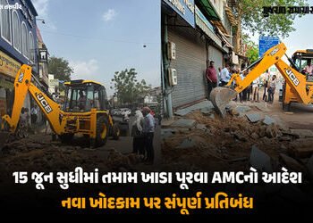 ઘાટલોડિયાની ઘટના બાદ AMC એક્શનમાં: અમદાવાદના 26 વિસ્તારો હાઈ-રિસ્ક જાહેર, નવા ખોદકામ પર રોક | 26 are…
