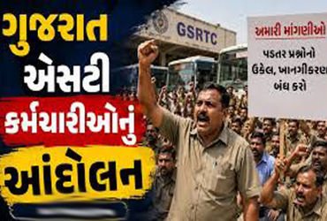 વિવિધ પ્રશ્નો, ખાનગીકરણના વિરોધમાં એસ.ટી.ના કર્મચારીઓ આંદોલન છેડશે | ST employees will launch agitat…