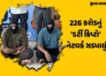 ગુજરાતમાં 226 કરોડના ‘ડર્ટી ક્રિપ્ટો’ નેટવર્કનો પર્દાફાશ! ટેરર ફંડિંગ અને ડ્રગ્સની હેરાફેરીનું કનેક્…