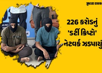 ગુજરાતમાં 226 કરોડના ‘ડર્ટી ક્રિપ્ટો’ નેટવર્કનો પર્દાફાશ! ટેરર ફંડિંગ અને ડ્રગ્સની હેરાફેરીનું કનેક્…