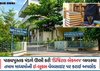 શાળામાં પુસ્તકો મોડા પહોંચશે તો પણ શિક્ષણ નહીં અટકે, ઓનલાઈન e-Booksથી ભણાવી શકશે શિક્ષકો | Gujarat S…
