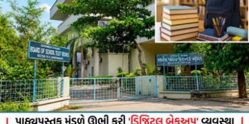 શાળામાં પુસ્તકો મોડા પહોંચશે તો પણ શિક્ષણ નહીં અટકે, ઓનલાઈન e-Booksથી ભણાવી શકશે શિક્ષકો | Gujarat S…