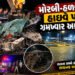 મોરબી-હળવદ હાઈવે પર લોહિયાળ અકસ્માત, ડમ્પર સાથે કારની ભયાનક ટક્કર, 5 યુવાનના મોત | Morbi Halvad High…