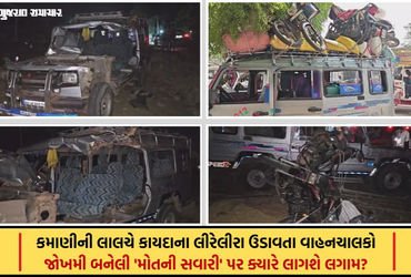 છોટા ઉદેપુરમાં મોતની સવારી: કાર અને ટ્રેક્ટર વચ્ચે ગમખ્વાર અકસ્માત, 1નું મોત અને 20થી વધુ શ્રમિકો ઇજ…
