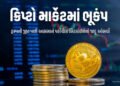 બિટકોઈનનો ભાવ બે વર્ષમાં પહેલીવાર 60,000 ડૉલરની નીચે; જાણો કેમ ક્રિપ્ટોમાં રોકાણ સતત ઘટી રહ્યું છે |…