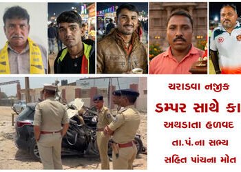 ચરાડવા નજીક ડમ્પર સાથે કાર અથડાતા હળવદ તા.પં.ના સભ્ય સહિત પાંચના મોત | 5 people including a member o…