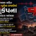 અસમ અને ઉત્તર-પૂર્વમાં ભૂકંપના જોરદાર આંચકા: 5.7ની તીવ્રતાથી ધ્રૂજી ધરા, ભૂતાનમાં હતું કેન્દ્રબિંદુ …