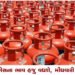 રાંધણ ગેસના ભાવ હજુ વધશે, મોંઘવારી વકરશે | Cooking gas prices will increase further inflation will i…