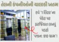 હવે ખાવાનું તેલ ખરીદતી ગ્રાહકો તુલના કરીને ફાયદાનો સોદો કરી શકશે, સરકારે જાહેર કર્યા કડક નિયમ | gove…