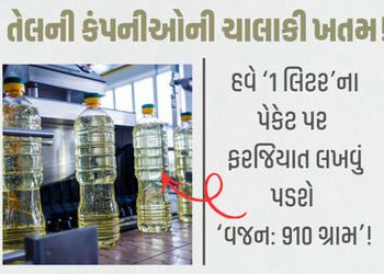હવે ખાવાનું તેલ ખરીદતી ગ્રાહકો તુલના કરીને ફાયદાનો સોદો કરી શકશે, સરકારે જાહેર કર્યા કડક નિયમ | gove…