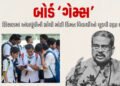 Explainer: CBSEનો ઓન-સ્ક્રીન માર્કિંગ વિવાદ, આજે પણ ધો. 12નું પરિણામ વિદ્યાર્થીનું ભવિષ્ય નક્કી કરે …