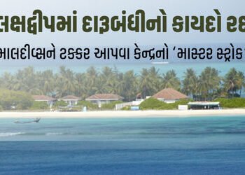 લક્ષદ્વીપમાં 47 વર્ષ જૂની દારૂબંધી નાબૂદ: માલદીવ્સને ટક્કર આપવા લેવાયો નિર્ણય, વસૂલાશે 400% સુધી ટેક…