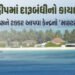 લક્ષદ્વીપમાં 47 વર્ષ જૂની દારૂબંધી નાબૂદ: માલદીવ્સને ટક્કર આપવા લેવાયો નિર્ણય, વસૂલાશે 400% સુધી ટેક…