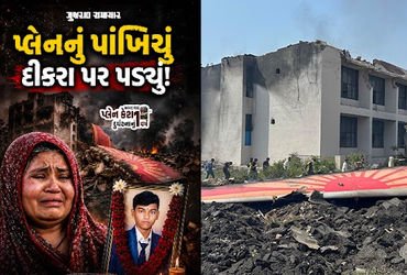 અમદાવાદ પ્લેન ક્રેશ: ‘વિમાનનું પાંખિયું પડ્યું ને મારો દીકરો ઊઠી જ ના શક્યો’, માતાનો આક્રંદ | Ahmeda…