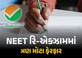 NEET રિ-એક્ઝામ માટે NTAની નવી ગાઇડલાઇન, પરીક્ષાના સમયથી લઈને રફ વર્કના 3 નિયમ બદલાયા! | NTA NEET Re …